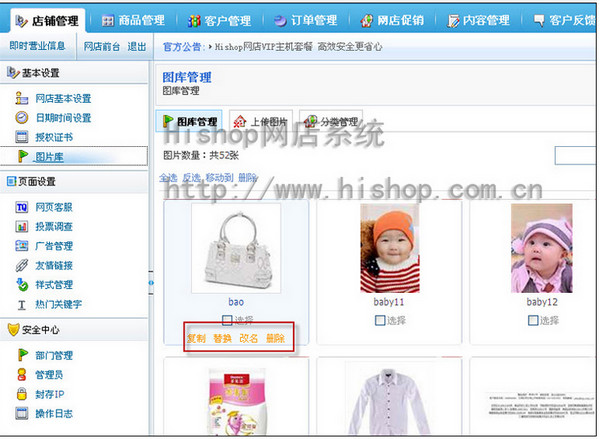 HiShop网店系统 6.1.0