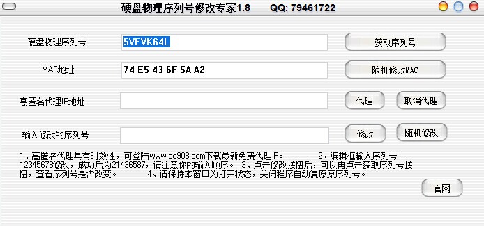 硬盘物理序列号修改专家 3.1