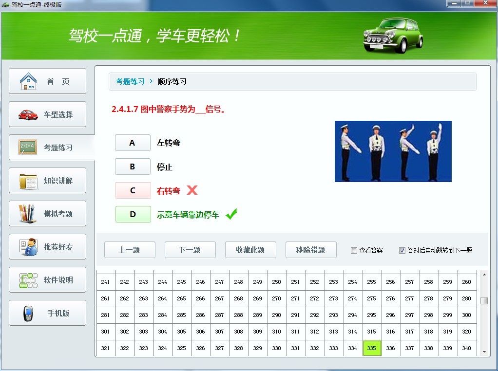 驾校一点通模拟考试(科目一到四) 5.83