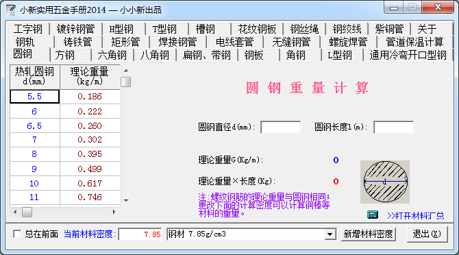 小新实用五金手册 2017