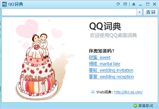 QQ词典 11.0Beta3