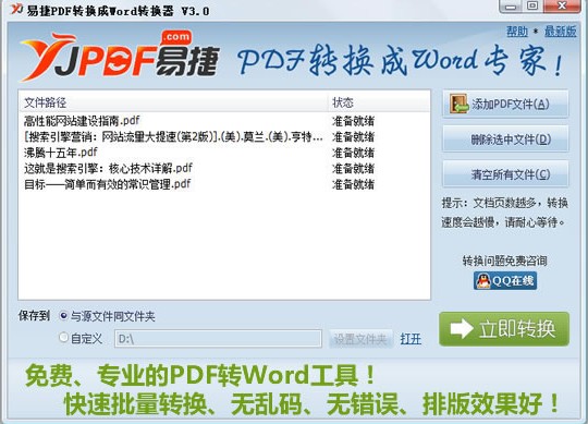 易捷PDF转换器 3.2