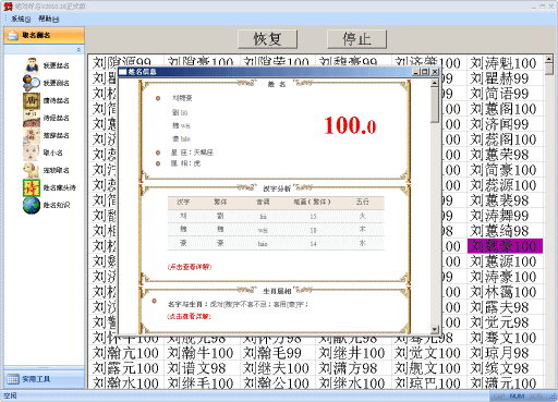 绝对好名(周易起名)2017