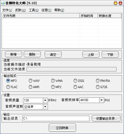 音频转化大师8.3免费版