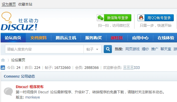 Discuz X3.3 正式版