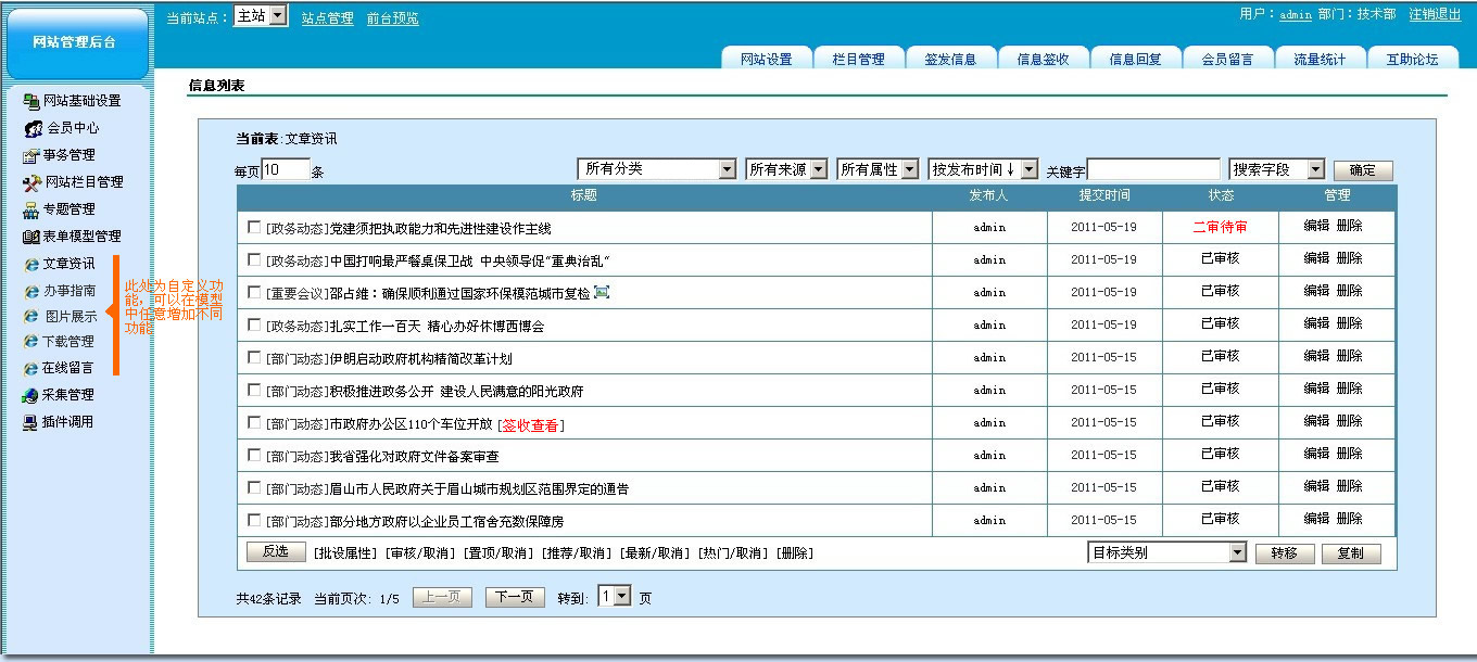 PageAdmin自助建站系统