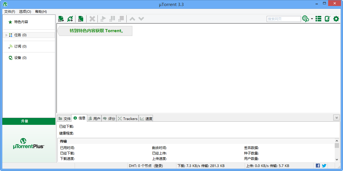 磁力下载工具uTorrent 3.5