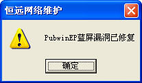 PubwinEP蓝屏修复 1.1