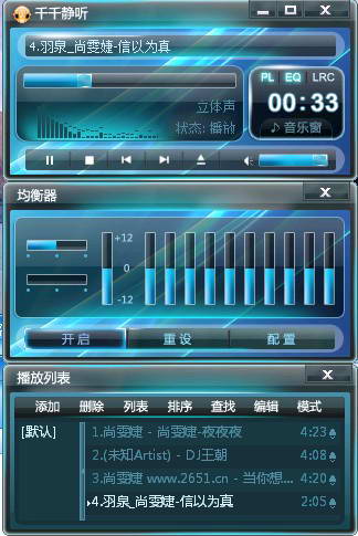 千千静听播放器 V7.0.4
