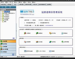 冠唐仓库管理系统2.99免费版