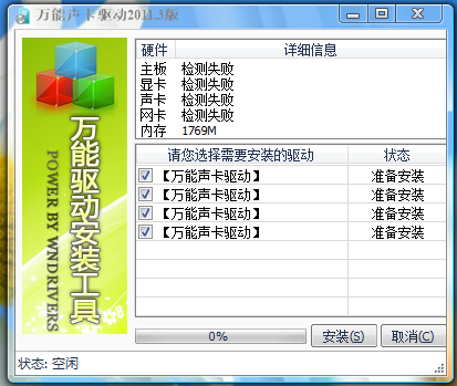 声卡万能驱动(XP/Win7通用)