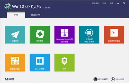 win10优化大师 1.0.0.8