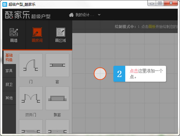 酷家乐云设计 10.1.3