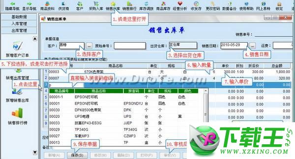 易特进销存6.0免费版