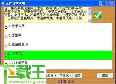 实用医护考试助手 v1.0