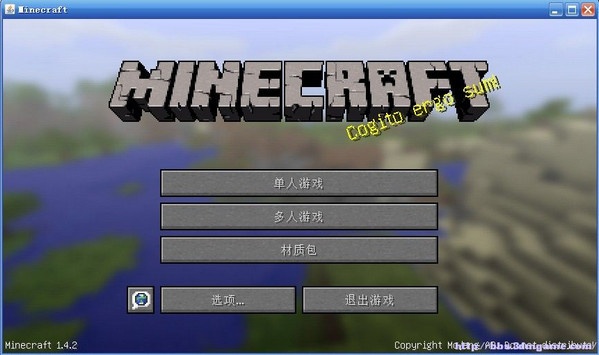 我的世界(Minecraft)1.4.2