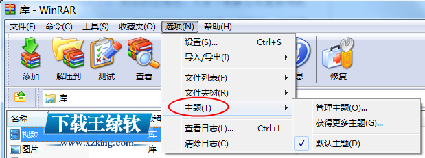 WinRAR(32位)5.20烈火中文美化版
