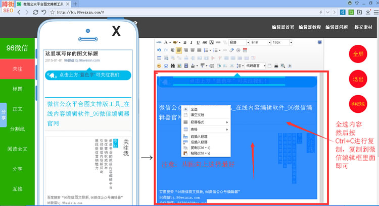 96微信编辑器 最新版