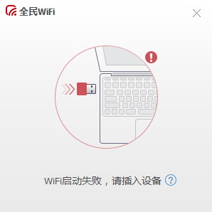 腾讯全民WIFI V1.1官方版