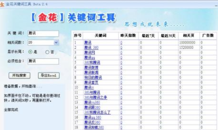 金花seo关键词工具 8.8.17