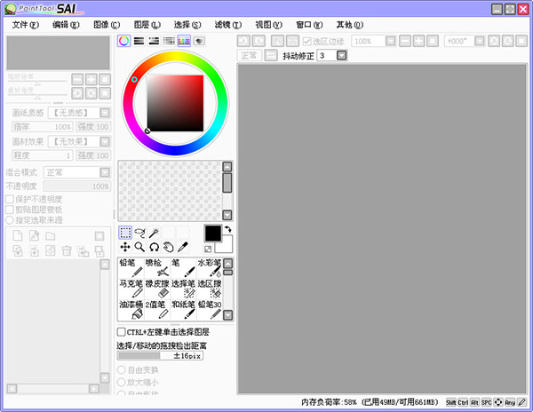 SAI绘图软件 1.3.3