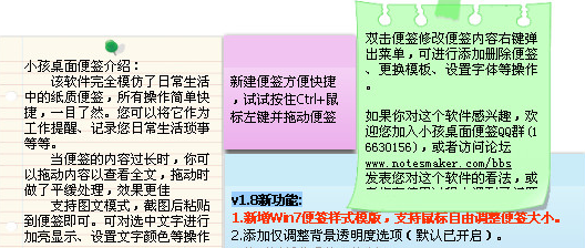 小孩桌面便签 9.3.3