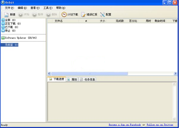 Orbit Downloader 4.1.1.19汉化版