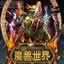 魔兽世界客户端7.2