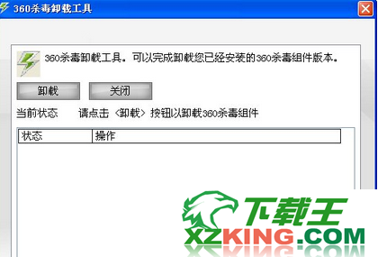 360杀毒软件专用卸载工具