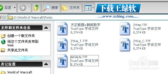 WOW魔兽世界字体打包下载