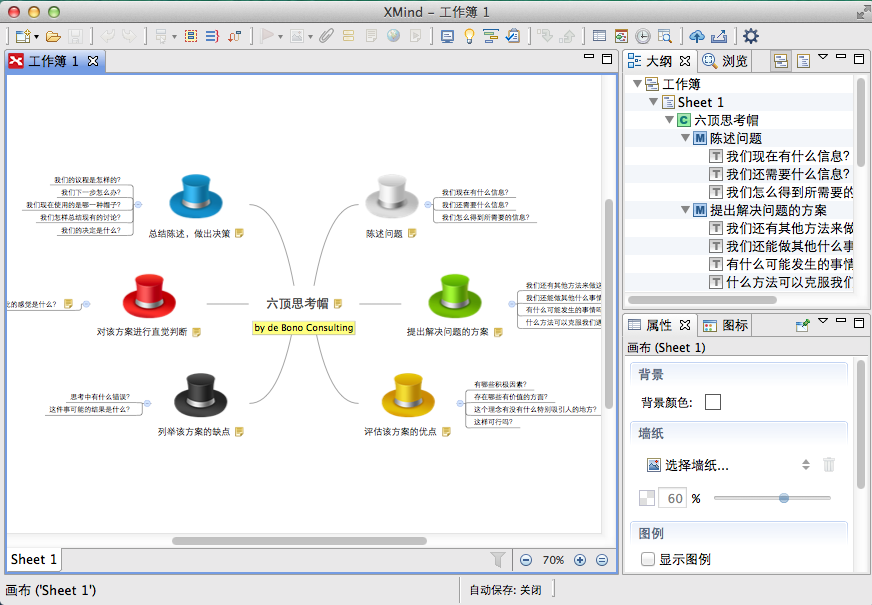 商业思维导图软件XMind Pro3.6.1中文版