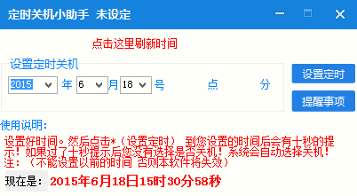 定时关机小助手 3.0
