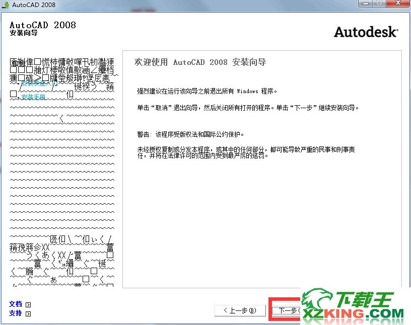 AutoCAD2008破解版(含激活码和序列号)