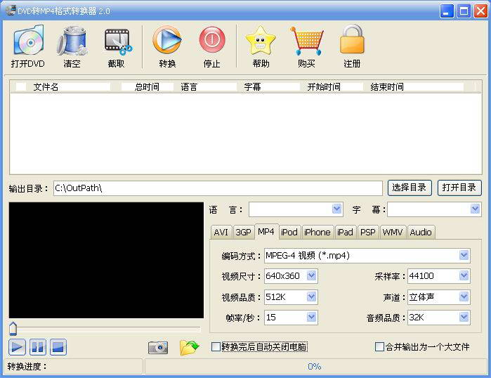 飞华DVD格式转换器7.6