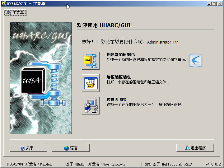 UHarc GUI 4.0.0.2汉化版