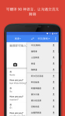 Google Translate Pro 6.0.612
