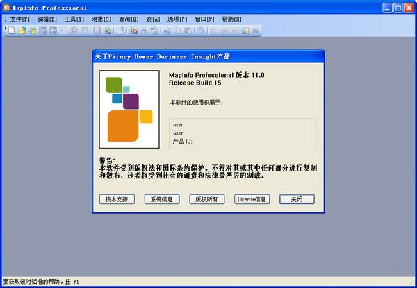 MapInfo破解版 8.5