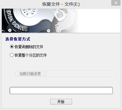 DiskGenius简体中文版 5.0.1.609