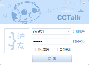 沪江网CCTalk 7.3.3.7 官方版