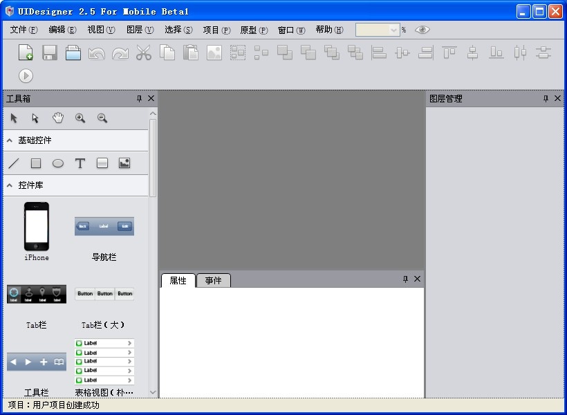 UIDesigner 2.5.5.1