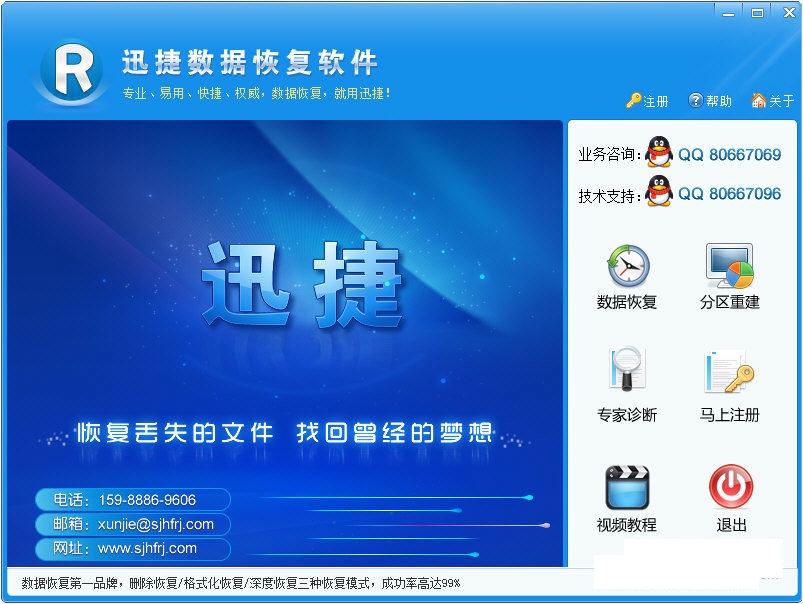 迅捷数据恢复软件 6.3