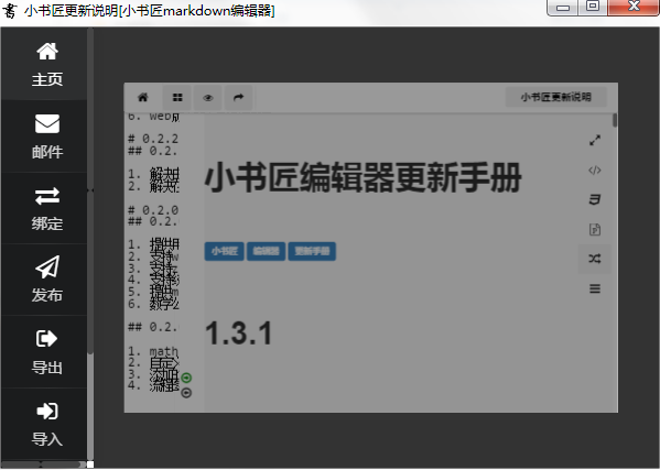 Markdown编辑器 1.7.0