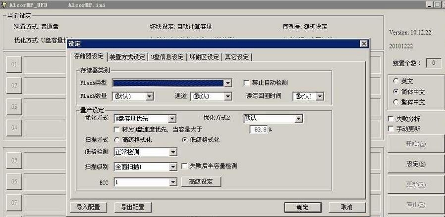 安国U盘量产工具 13.03