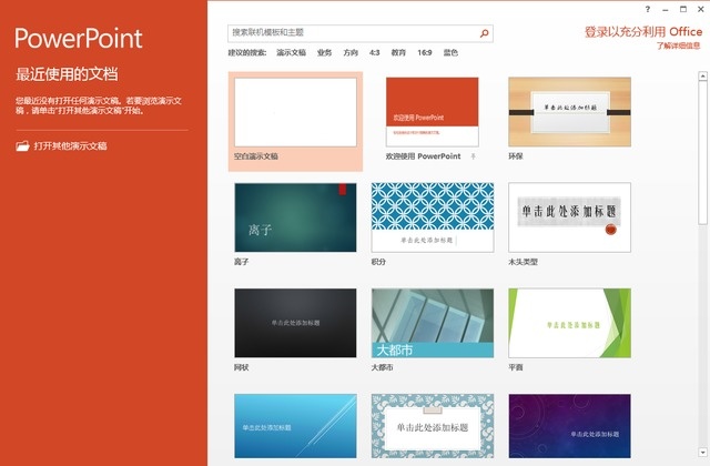 Microsoft Office2016免费完整版