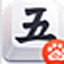 百度五笔输入法1.2.0.66