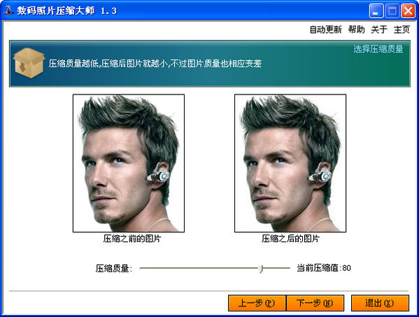 数码照片压缩大师1.3免费版