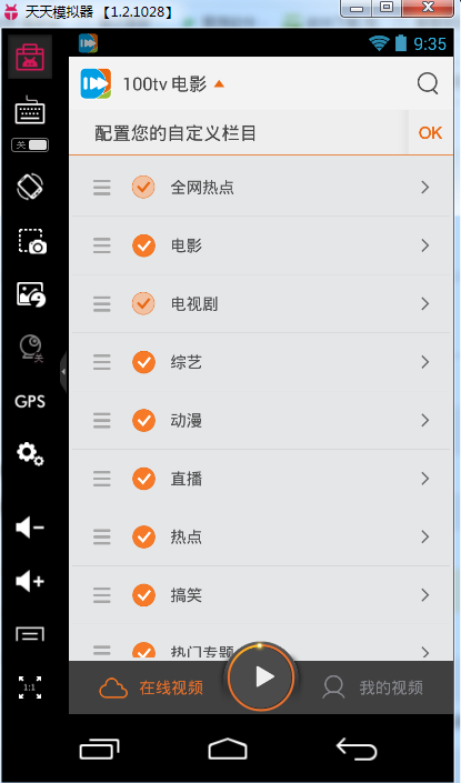 100TV电脑版 4.2.5