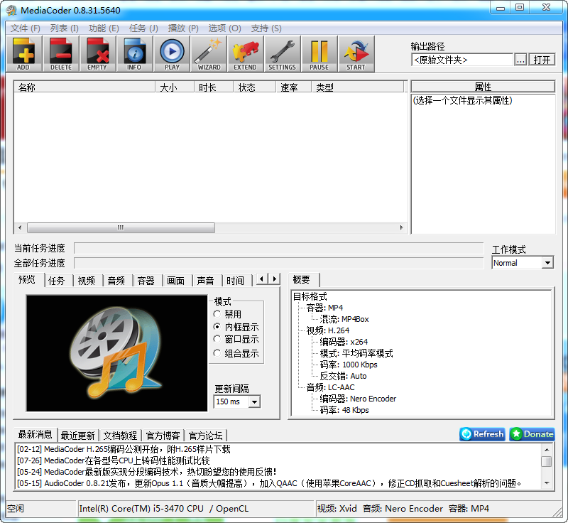 MediaCoder(影音转码快车)0.8.49中文版