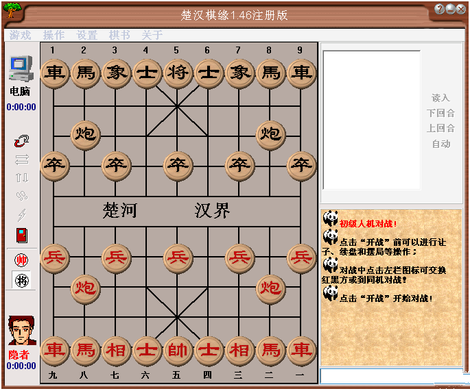 楚汉棋缘1.47破解版