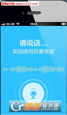 百度语音合成助手V1.0